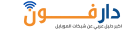 دار فون