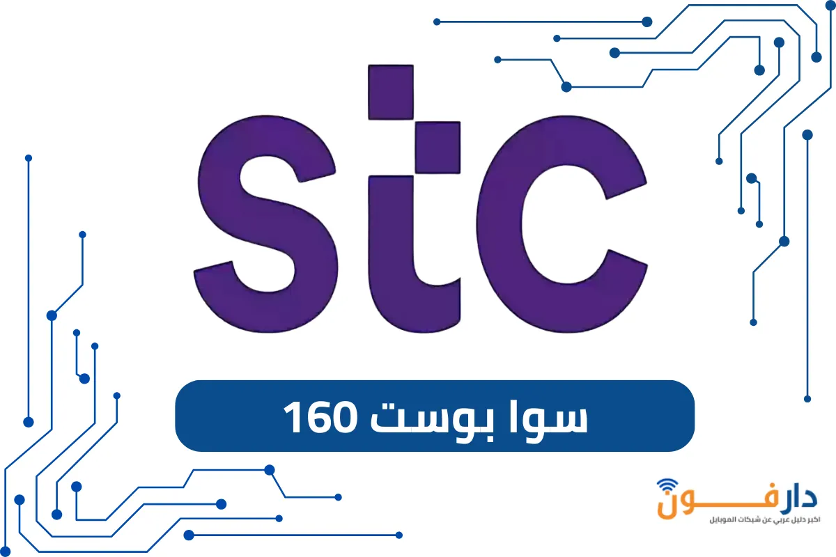 سوا بوست 160