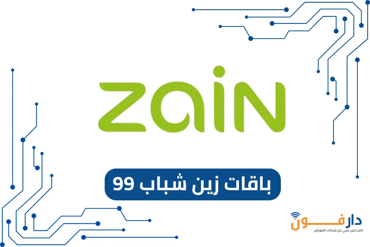 باقات زين شباب 99