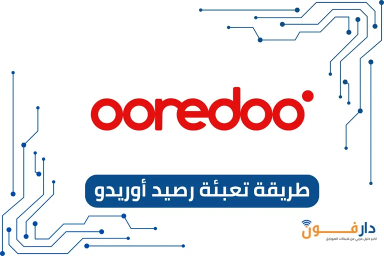 تعبئة رصيد أوريدو