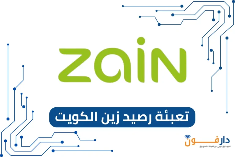 تعبئة رصيد زين الكويت