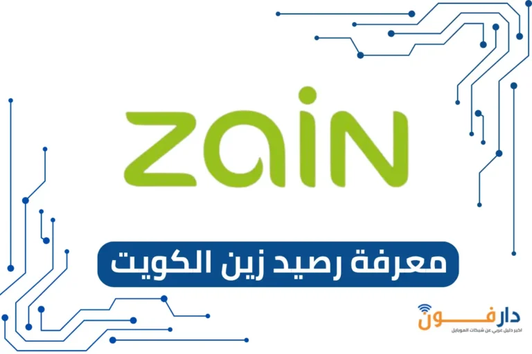 معرفة رصيد زين الكويت